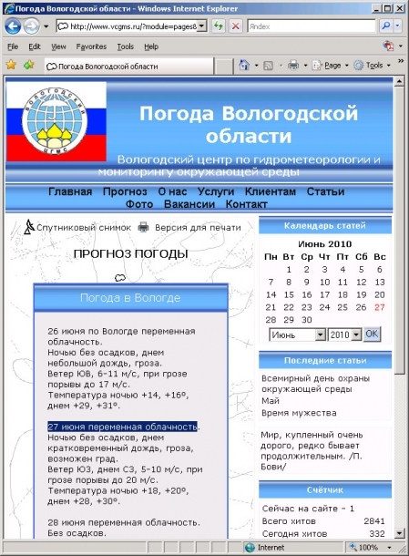 Катаклизмы природы 2010 в Вологодской области | Происшествия ДТП