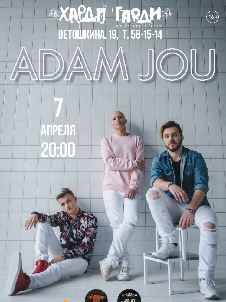 Adam group. Jou. Adamas на группу. Blondish Live jou jou.