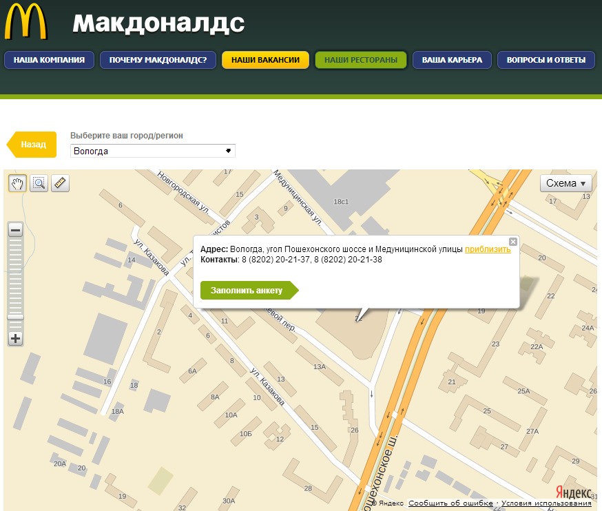 Макдональдс вологда. Макдональдс Вологда режим работы сегодня. Есть ли в Вологде макдональдс.