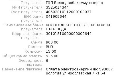 Бик — банковский идентификационный код. Вологодское отделение пао сбербанк г. Полное наименование банка. Бик банк. Банк бик 041909644.