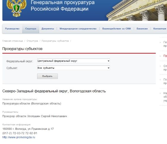 Официальные вологодские сайты. Электронная почта прокуратуры. Вологда Генеральная прокуратура. Электронный магазин Вологодской области. Прокуратура Вологодской области логотип.